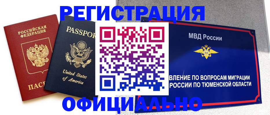 миграционный учет в Сальске