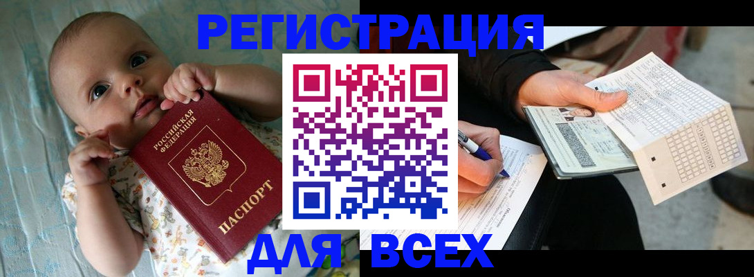 прописка паспорт в Сальске