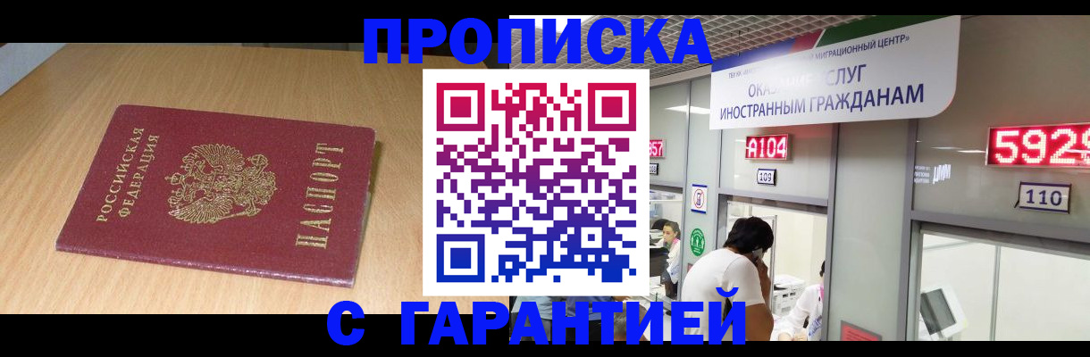 прописка в Сальске