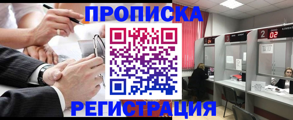 прописка 2025 в Сальске