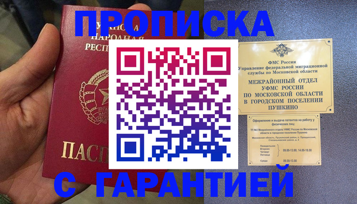 прописка для военкомата в Сальске
