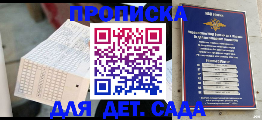 прописка поиск в Сальске