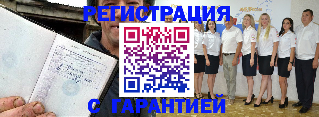 прописка в Сальске