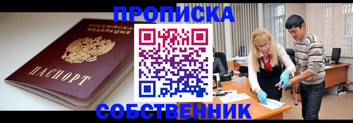 временная регистрация в квартире в Сальске