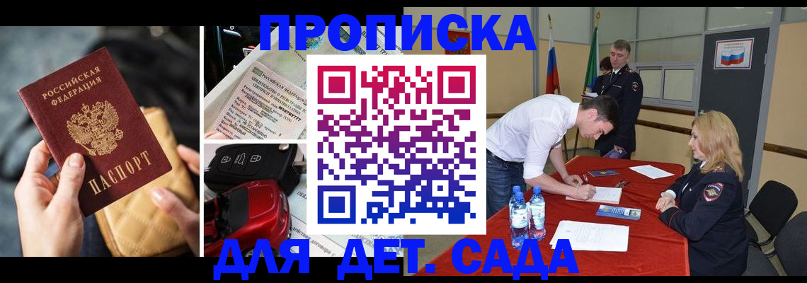 временная регистрация купить в Сальске