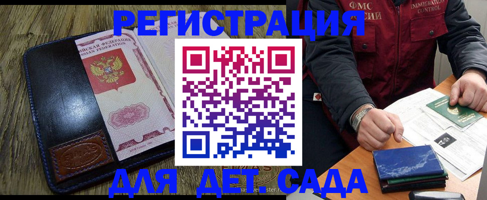 временная регистрация в Сальске