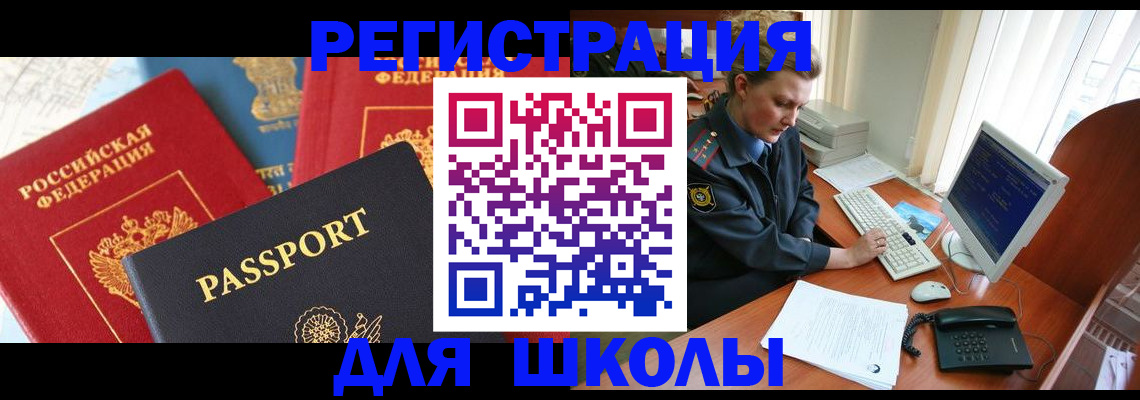 купить прописку в Сальске